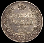 Рубль 1844 СПБ-КБ