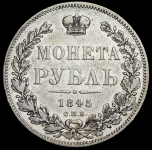 Рубль 1845 СПБ-КБ (Бит. R1.)