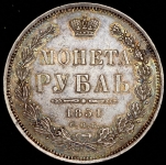 Рубль 1851 СПБ-ПА