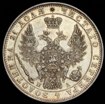 Рубль 1851 СПБ-ПА