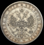 Рубль 1872 СПБ-НI