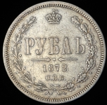Рубль 1872 СПБ-НI