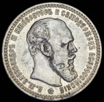 Рубль 1893 (АГ)