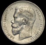 Рубль 1897 (**)