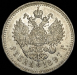 Рубль 1897 (**)