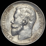 Рубль 1900 (ФЗ)