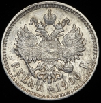 Рубль 1900 (ФЗ)