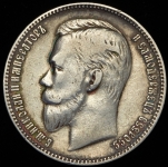 Рубль 1901 (ФЗ)