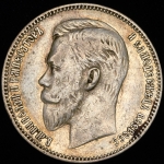 Рубль 1907 (ЭБ)