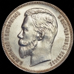Рубль 1911 (ЭБ)