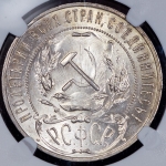 Рубль 1921 (в слабе) (АГ)