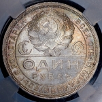 Рубль 1924 (в слабе) (ПЛ)