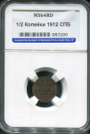 1/2 копейки 1912 (в слабе)