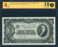 10 червонцев 1937 (в слабе)