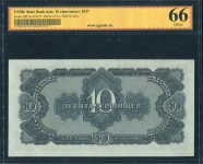 10 червонцев 1937 (в слабе)