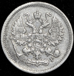 10 копеек 1901 СПБ-АР