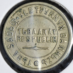 10 копеек 1934 (Тува)