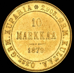 10 марок 1879 (Финляндия) S