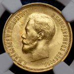 10 рублей 1899 (в слабе) (АГ)