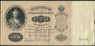 100 рублей 1898