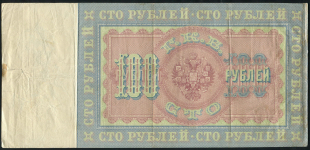 100 рублей 1898