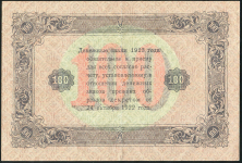100 рублей 1923