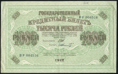 1000 рублей 1917