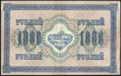 1000 рублей 1917
