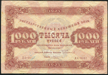1000 рублей 1923