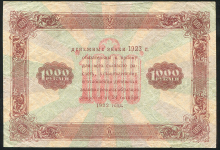 1000 рублей 1923