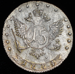 15 копеек 1774 ММД (редка)