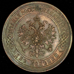 2 копейки 1870 ЕМ