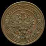 2 копейки 1877 СПБ