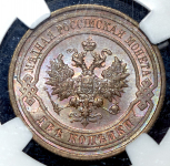 2 копейки 1914 (в слабе) СПБ