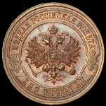 2 копейки 1916