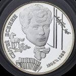 2 рубля 1995 "100-летие со дня рождения С.А. Есенина"  ЛМД