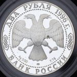 2 рубля 1996 "175-летие со дня рождения Ф.М. Достоевского" ЛМД