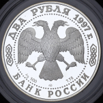 2 рубля 1997 "150-летие со дня рождения Н.Е. Жуковского" ЛМД