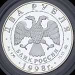 2 рубля 1998 "100-летие со дня рождения С.М. Эйзенштейна" ММД