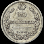 20 копеек 1814 СПБ-МФ