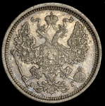 20 копеек 1886 СПБ-АГ