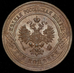 3 копейки 1913 СПБ