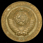 3 рубля 1956. Пробные (РЕДКА)