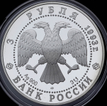 3 рубля 1993 "Москва: Собор Покрова на рву" ЛМД