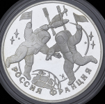 3 рубля 1993 "Столетие Российско-Французского союза" ЛМД