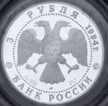 3 рубля 1994 "100 лет Транссибирской магистрали: мост через реку Обь" (в запайке) ЛМД