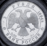 3 рубля 1994 "Санкт-Петербург: Смольный институт" (в запайке) ЛМД