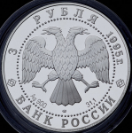 3 рубля 1995 "Александр Невский: Новгородский кремль" ЛМД