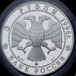 3 рубля 1996 "Казанский кремль" ММД