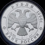 3 рубля 1996 "Санкт-Петербург: Ансамбль Дворцовой площади" ЛМД